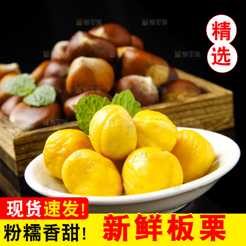 黑底上放着迁西板栗