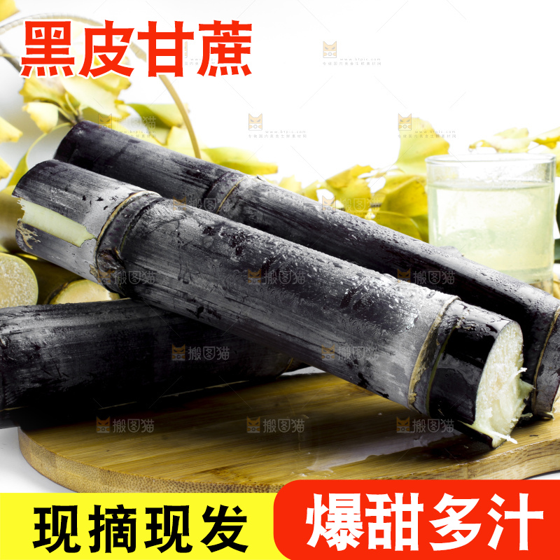 木板上的黑皮甘蔗