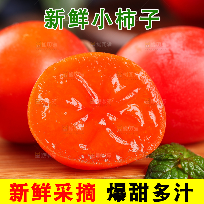 木板上摆放着小柿子