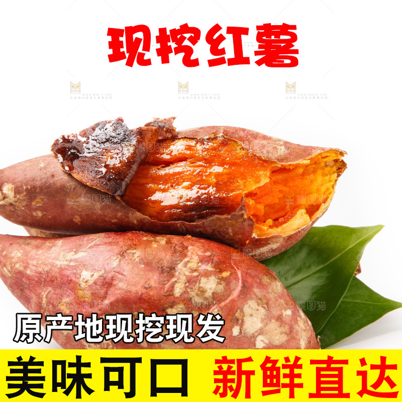 白底上的烤红薯