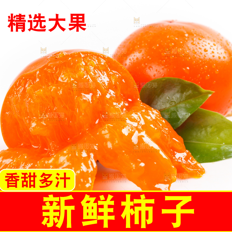 白底上放着软柿子