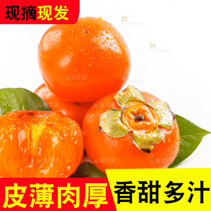 白底上放着甜柿子