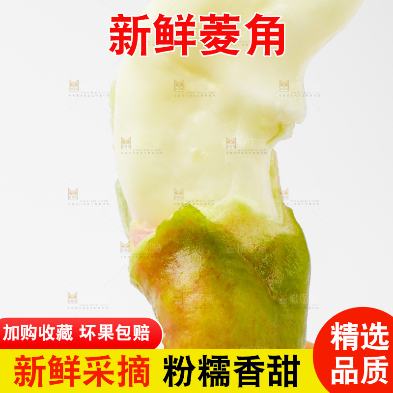 白底上放着洪湖菱角