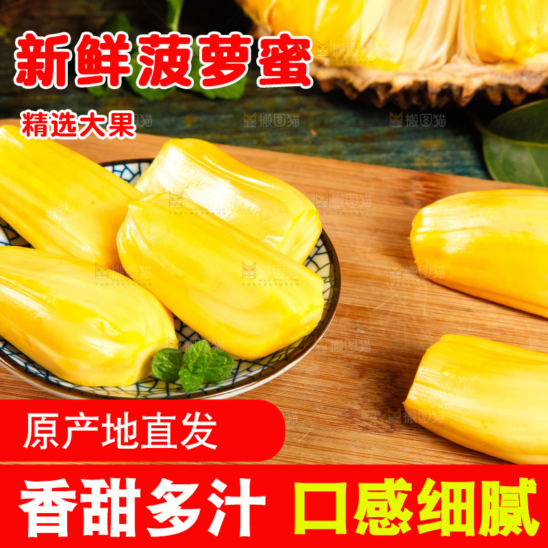 木板上摆放着黄肉菠萝蜜