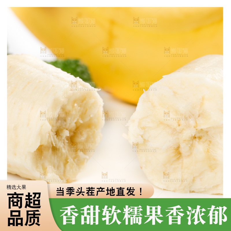 白底上摆放着高山甜香蕉