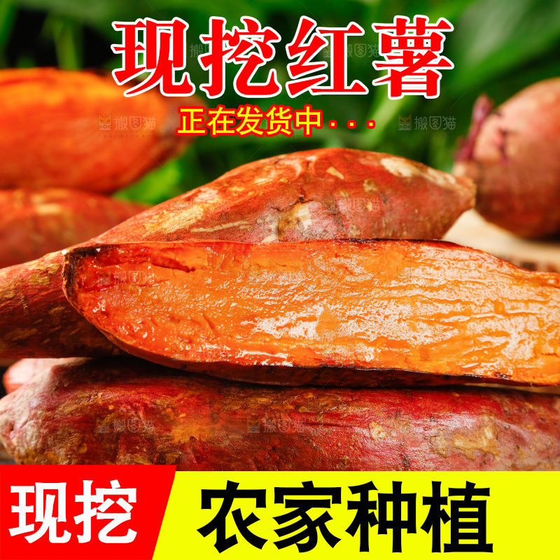 竹底上放着红心蜜薯