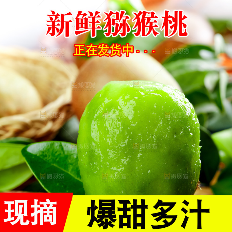 竹底上的陕西猕猴桃
