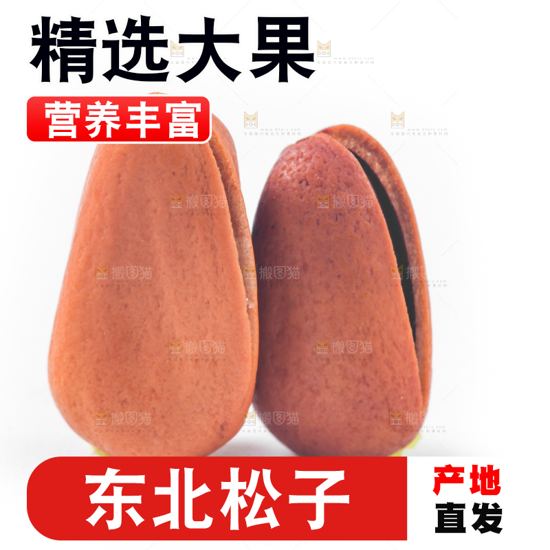 浅底上的手剥松子
