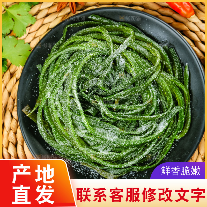 竹底上的海带丝
