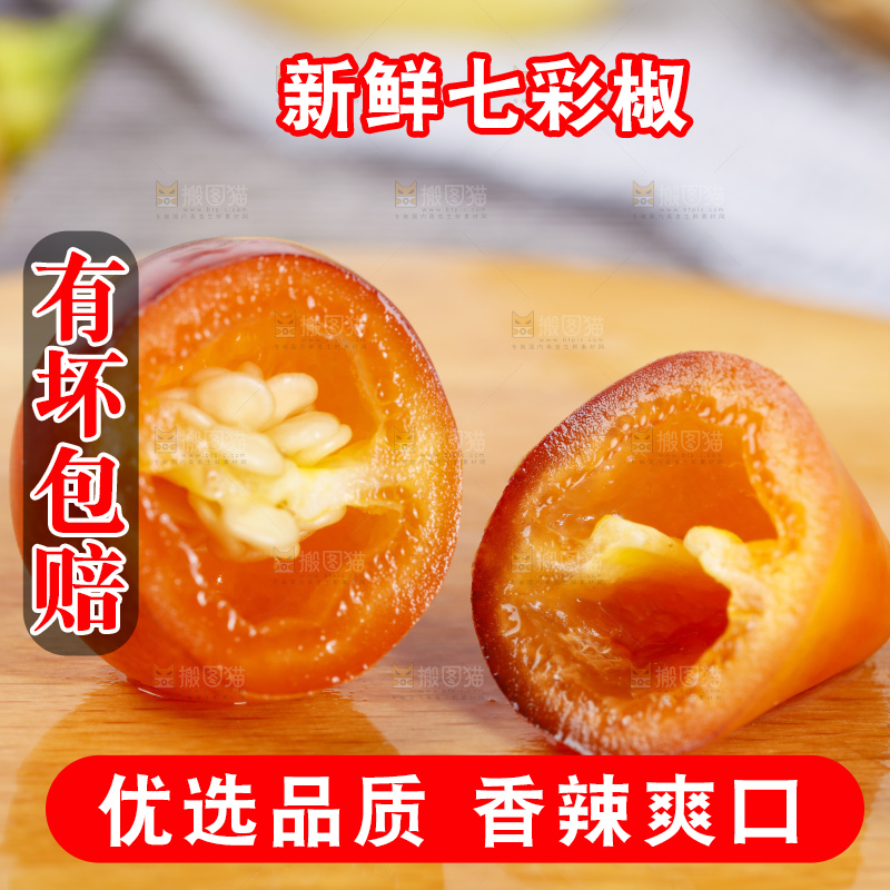 木板上的五彩椒