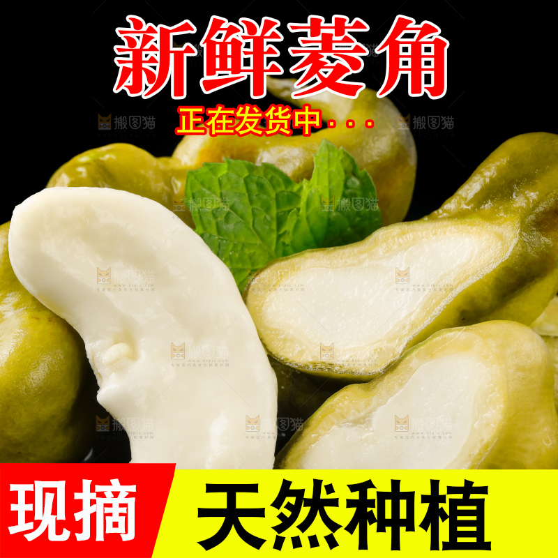 黑底上的菱角