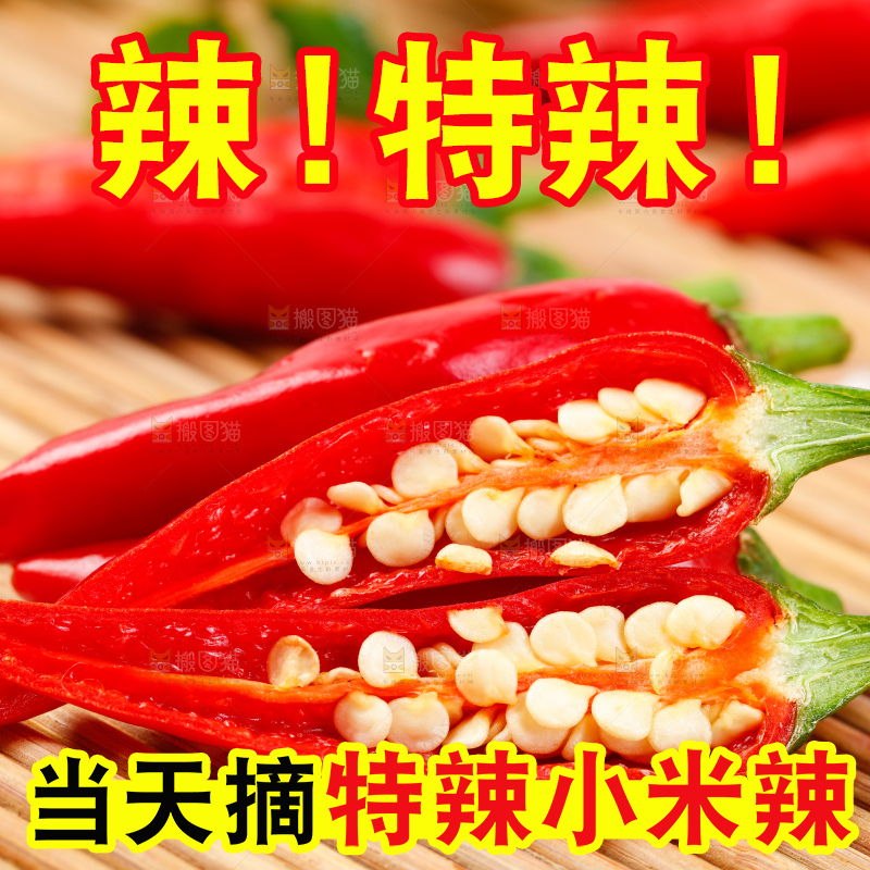 竹底上的朝天椒