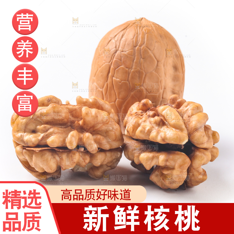 白底上放着新疆核桃