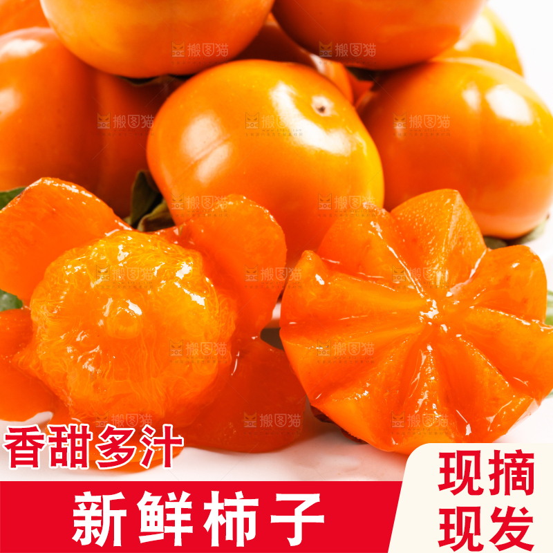 白底上放着甜柿子