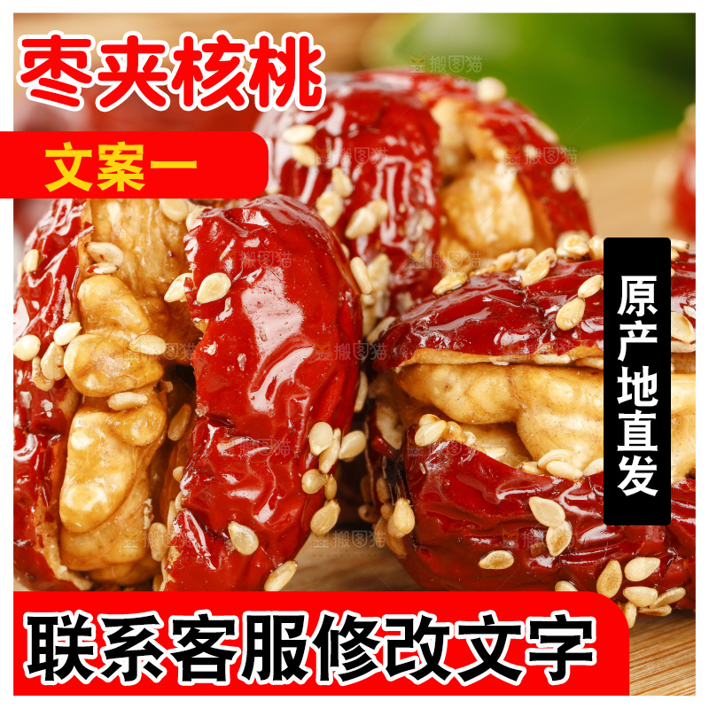 木板上放着枣夹核桃仁
