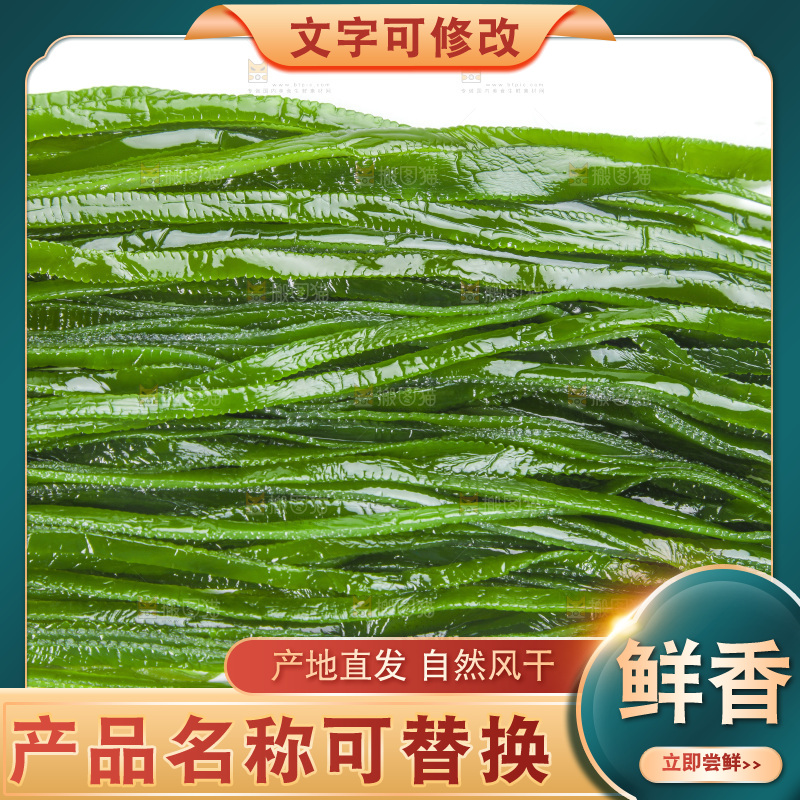 白底上放着盐渍海带
