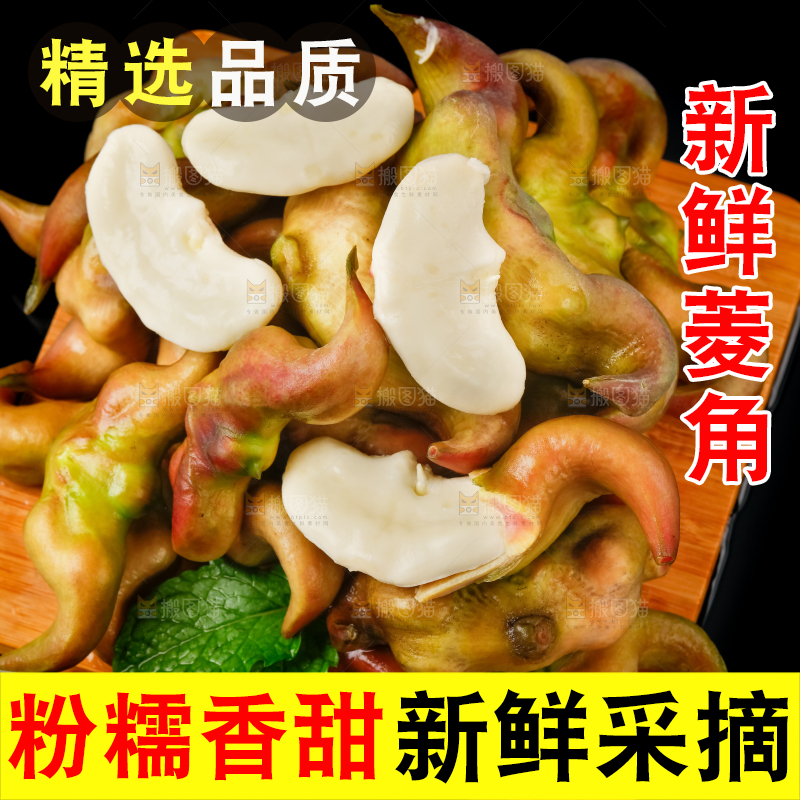 木板上放着洪湖菱角