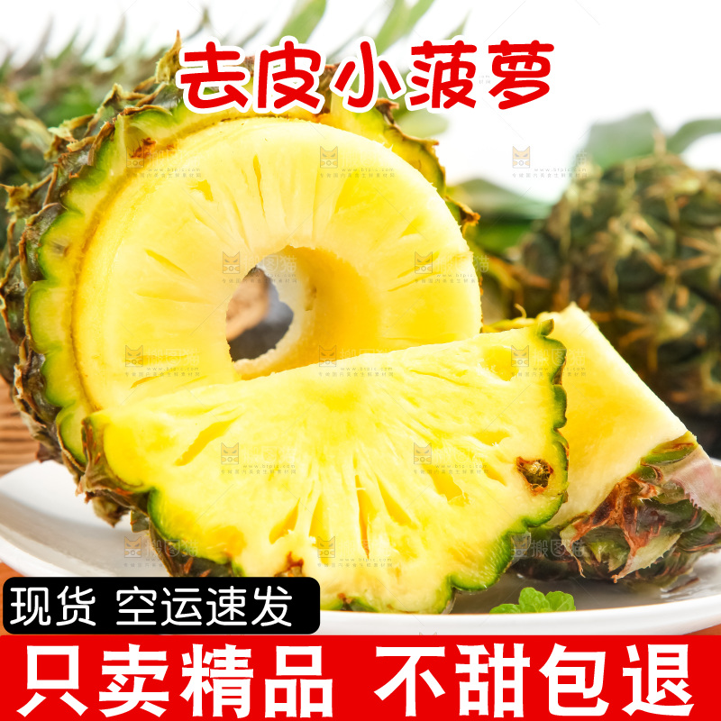 盘子里的泰国香水小菠萝