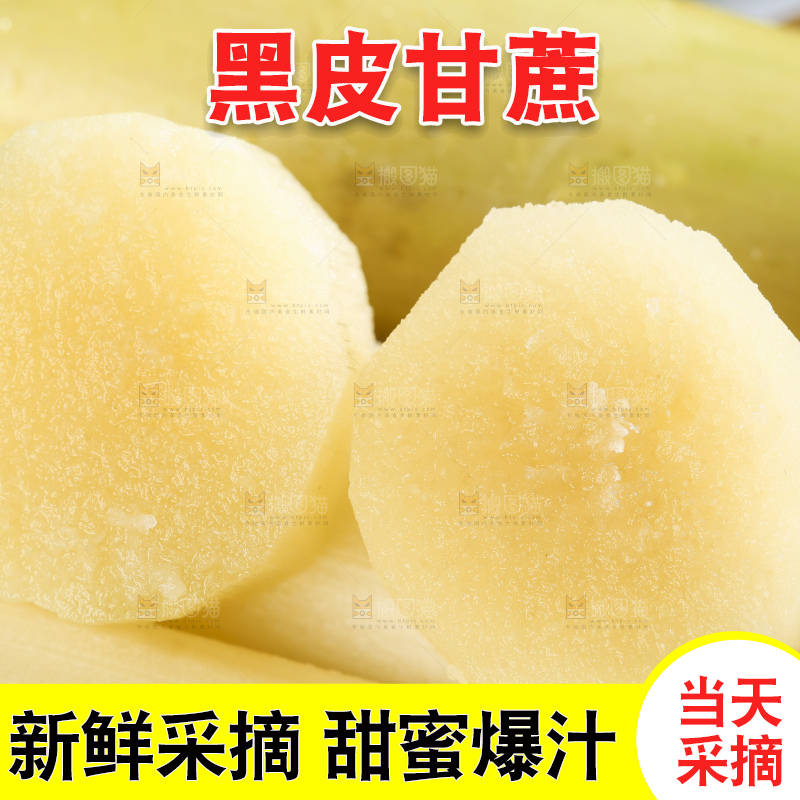 木板上放着切开的甘蔗