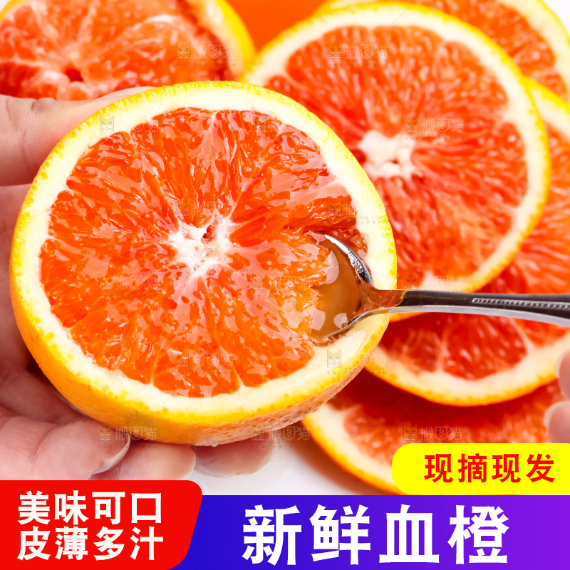 白底上放着血橙