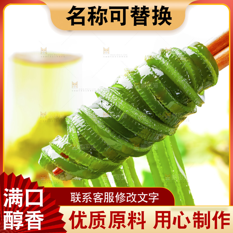 筷子上夹着海带