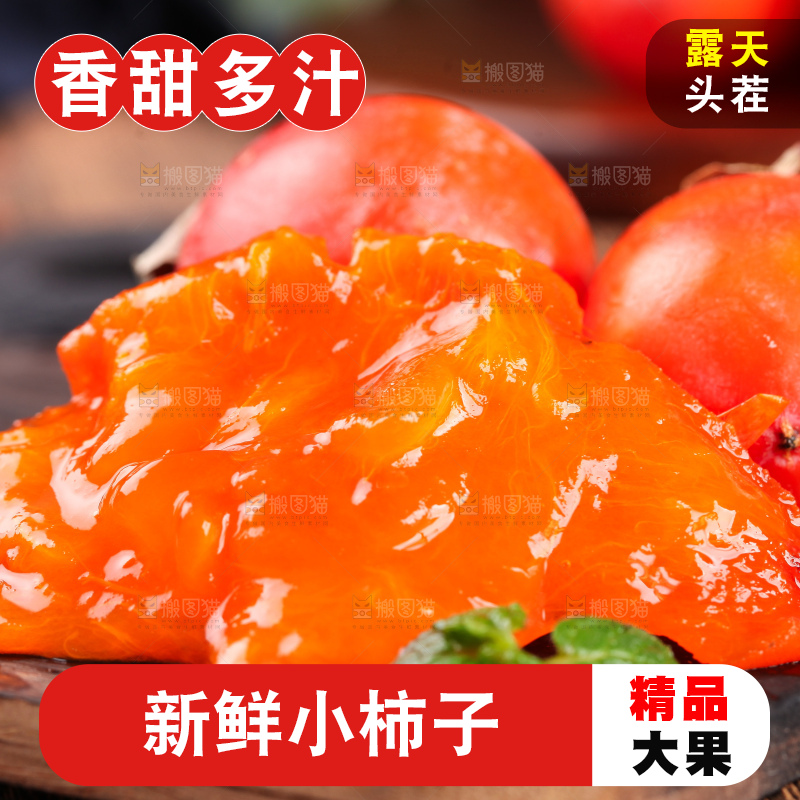 木板上的小柿子