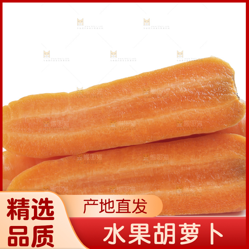 白底上的胡萝卜