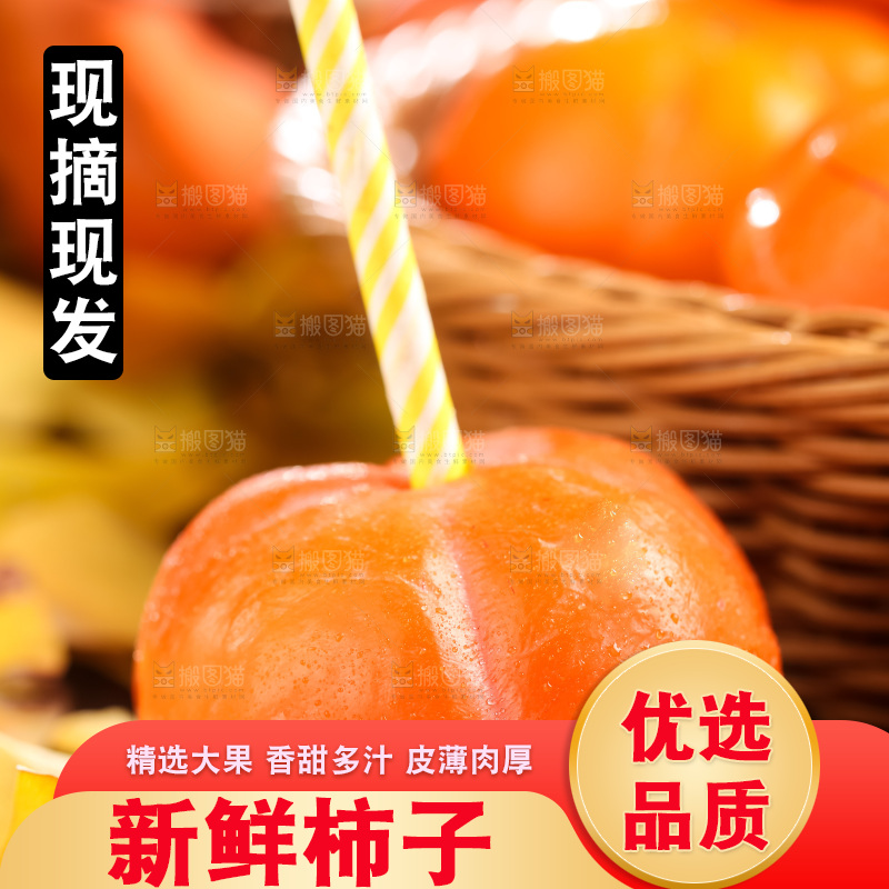 篮子里装着河北磨盘柿子