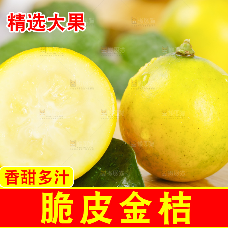 木板上的小金桔