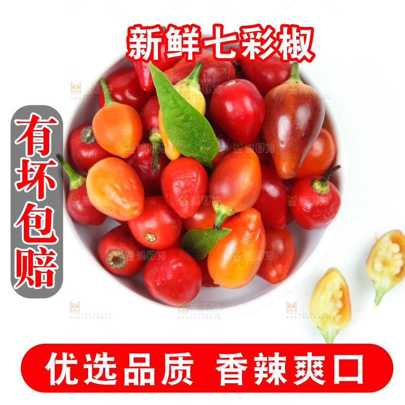白底上的七彩椒