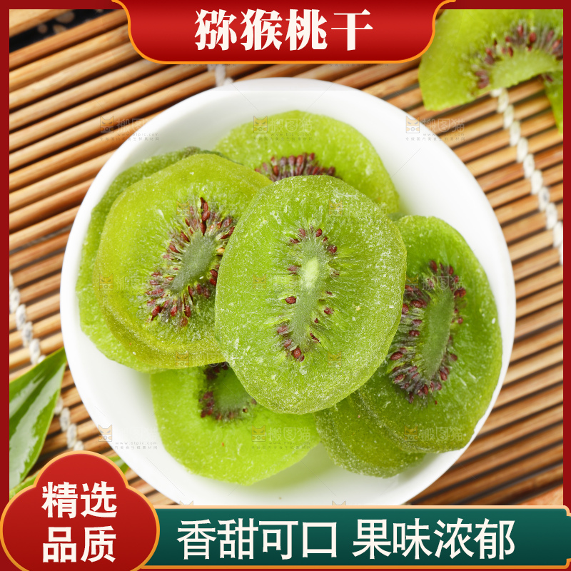盘子里装着绿心奇异果干