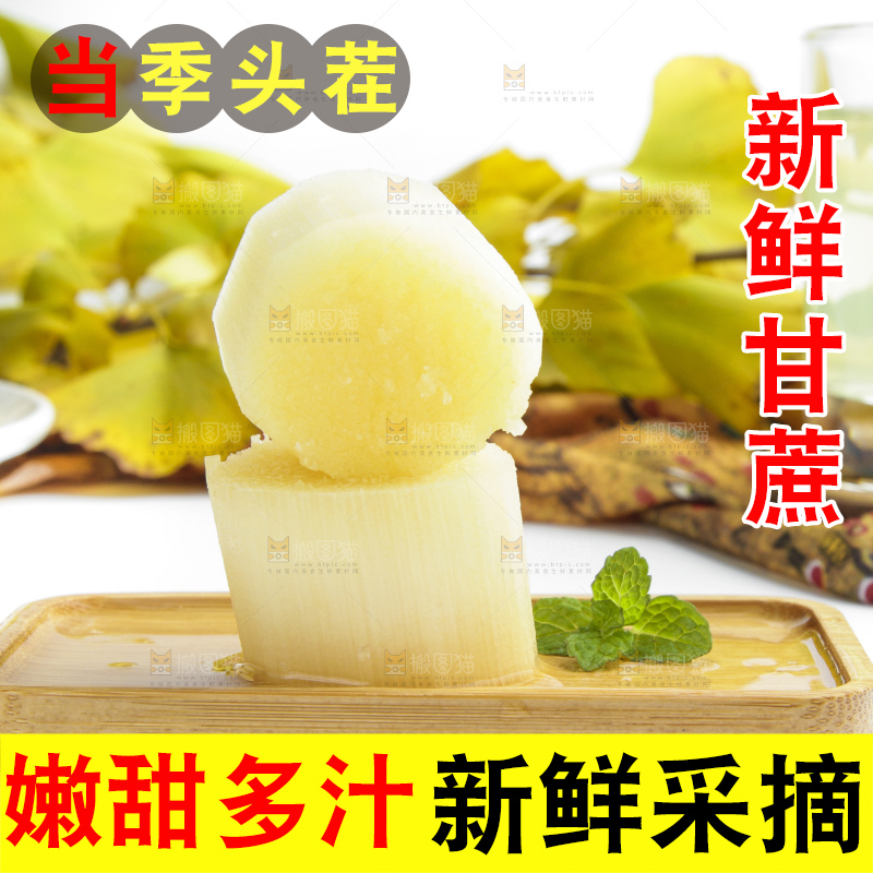 木板上的广西甘蔗