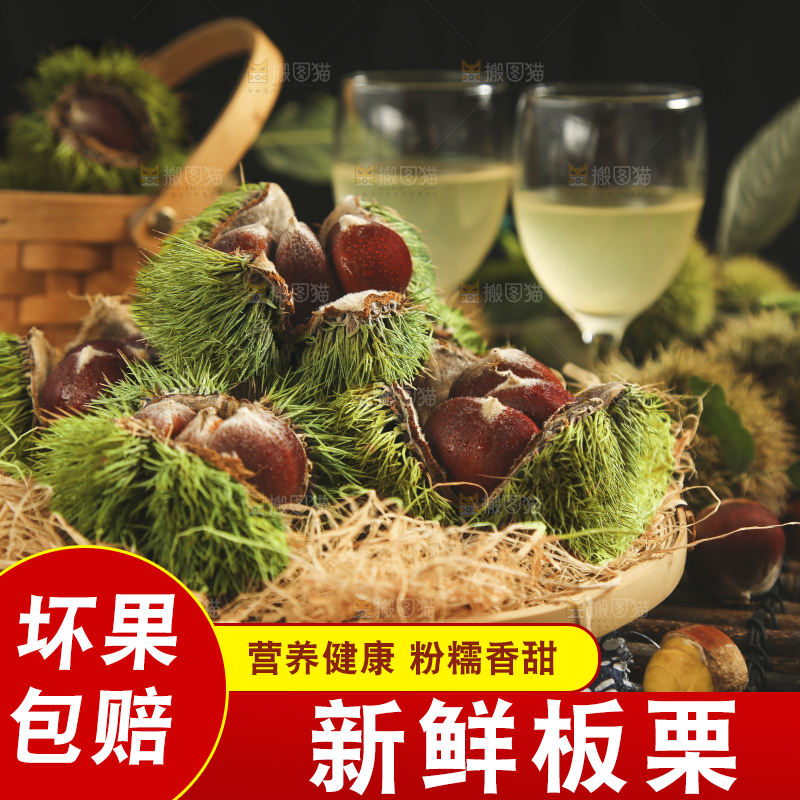 篮子里的毛栗子