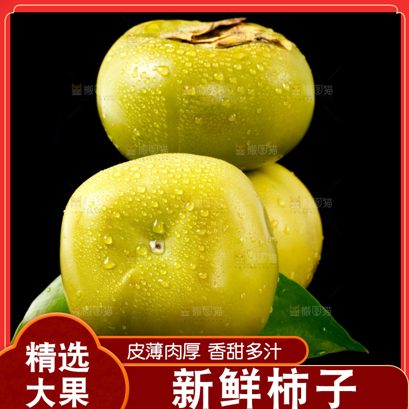 黑底上的柿子