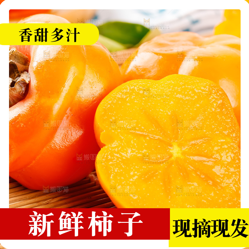 竹底上放着易县磨盘柿子