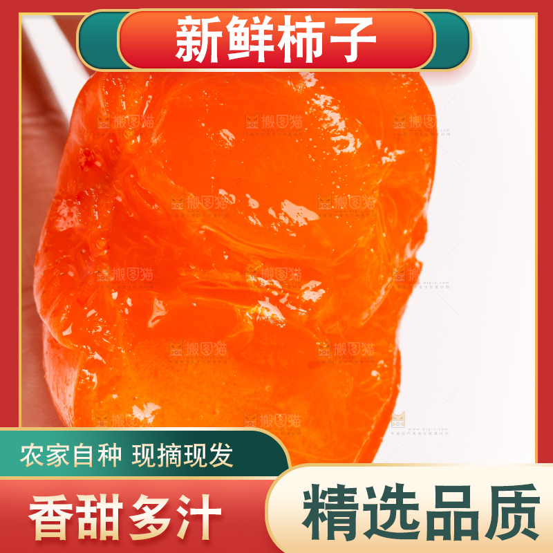 手里拿着新鲜柿子