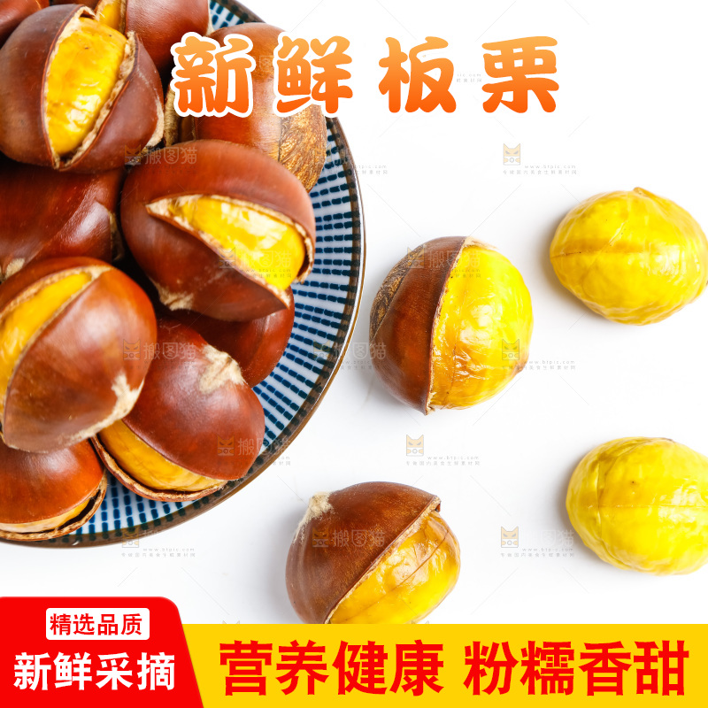 白底上的熟板栗