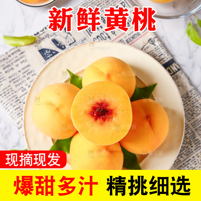 盘子里的毛桃