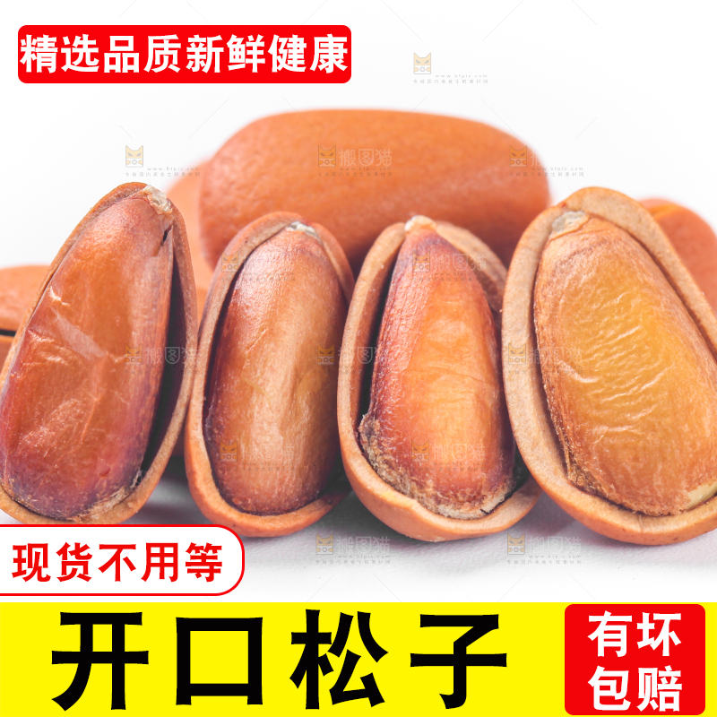 白底上放着东北松子