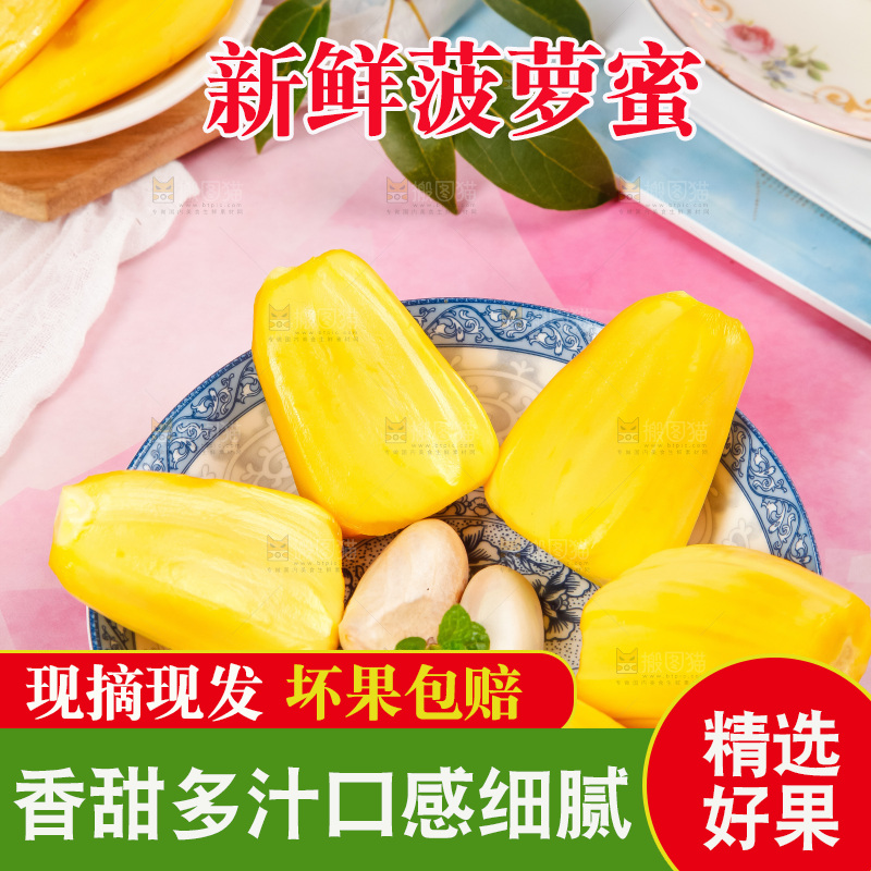 盘子里的新鲜菠萝蜜