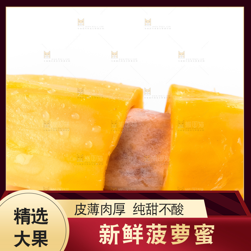 白底上摆放着红心菠萝蜜