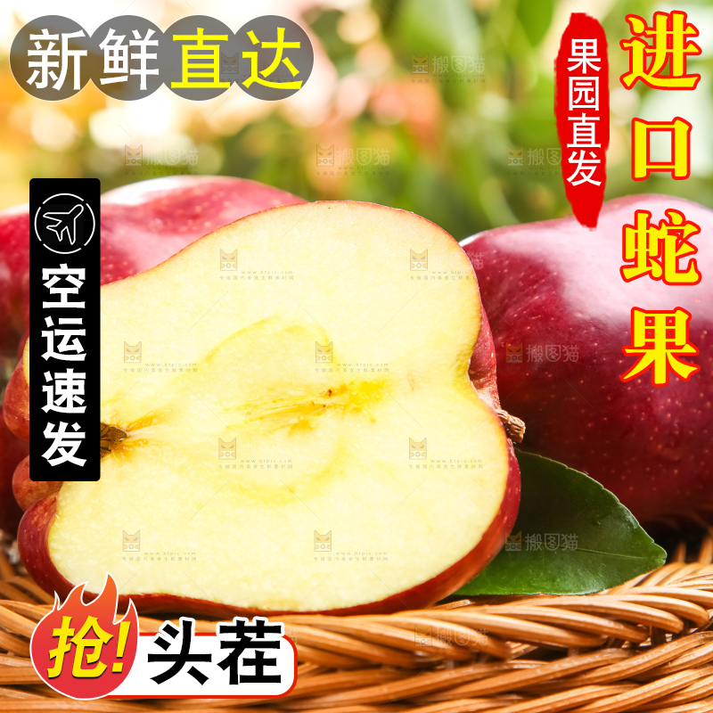 篮子上放着地厘蛇果