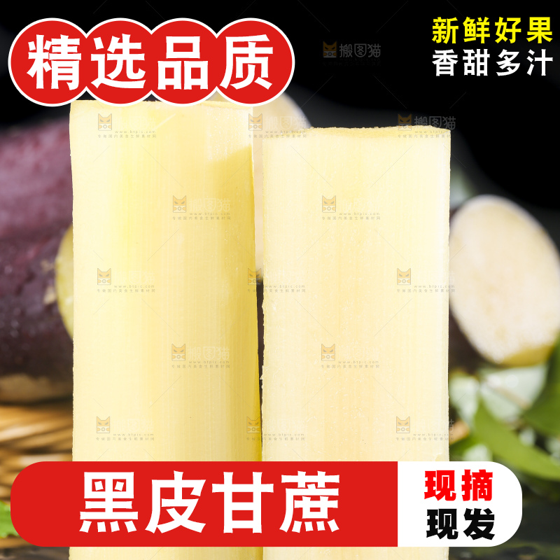 黑石板上的甜甘蔗