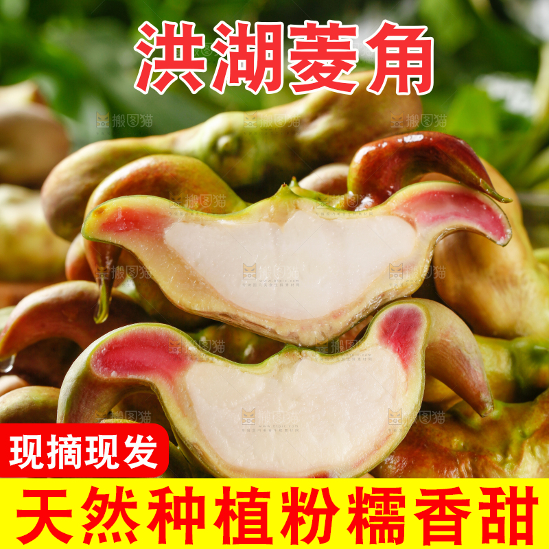 盘子里洪湖菱角