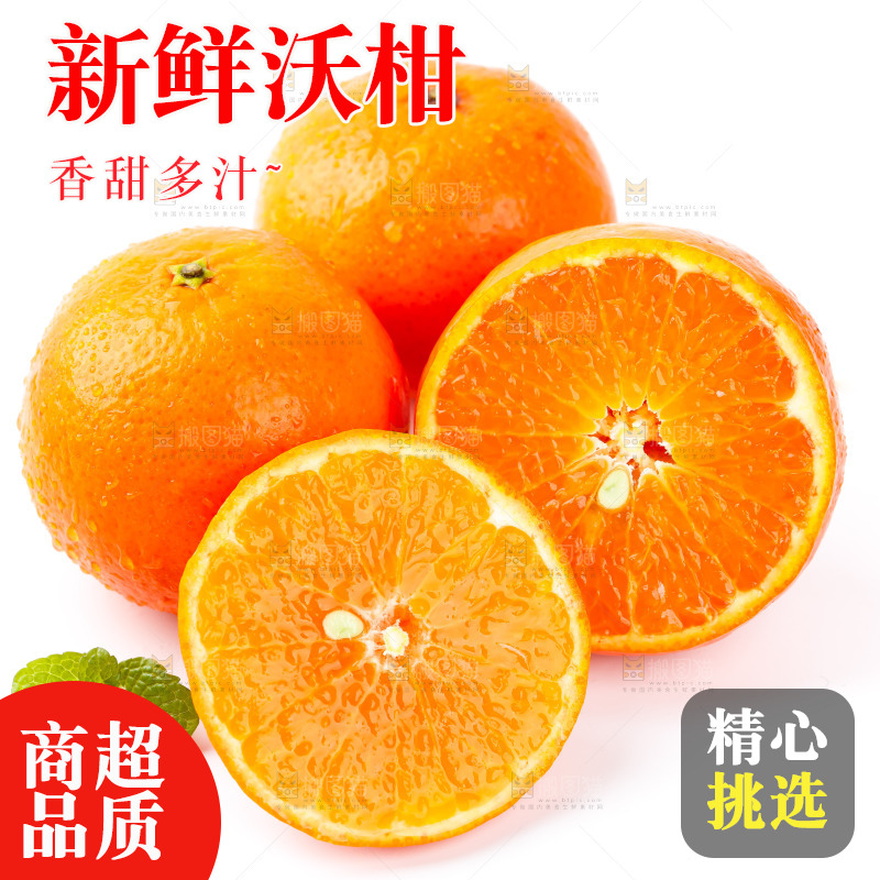 白底上放着广西沃柑