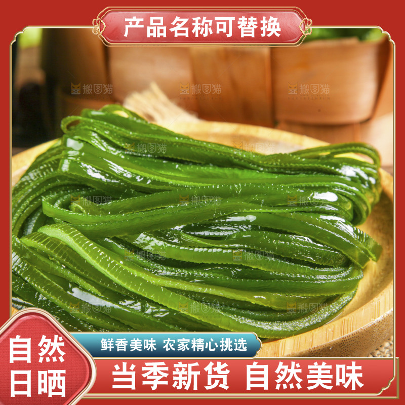 木底上放着盐渍海带丝