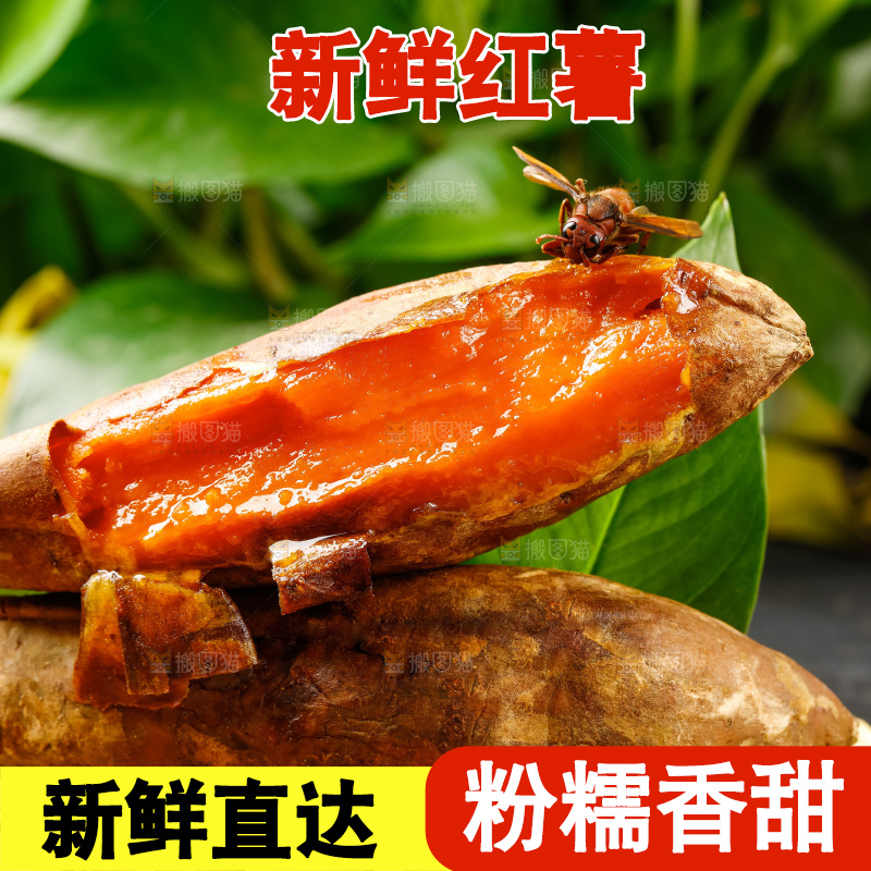 深底上的烤红薯