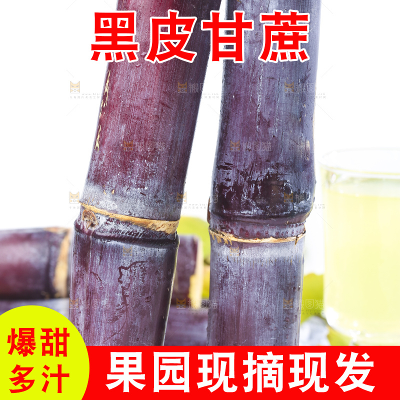 木板上的黑皮甘蔗