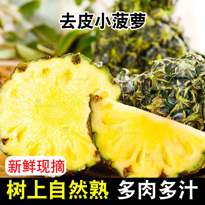 木板上放着泰国小菠萝