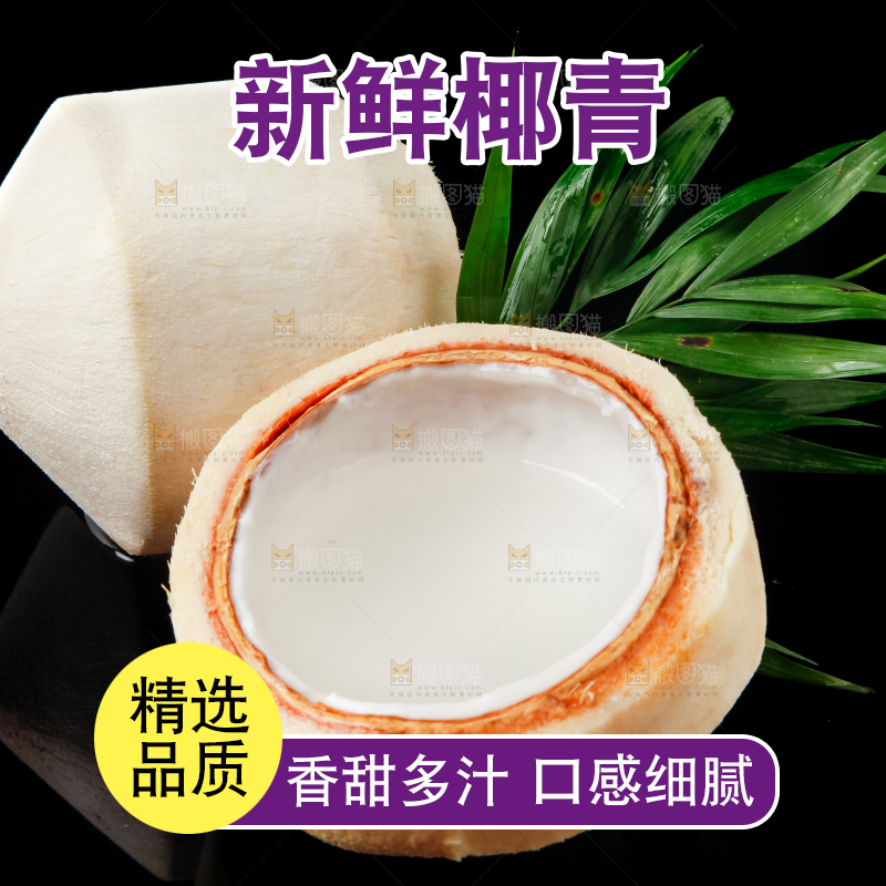 深底上的新鲜椰青